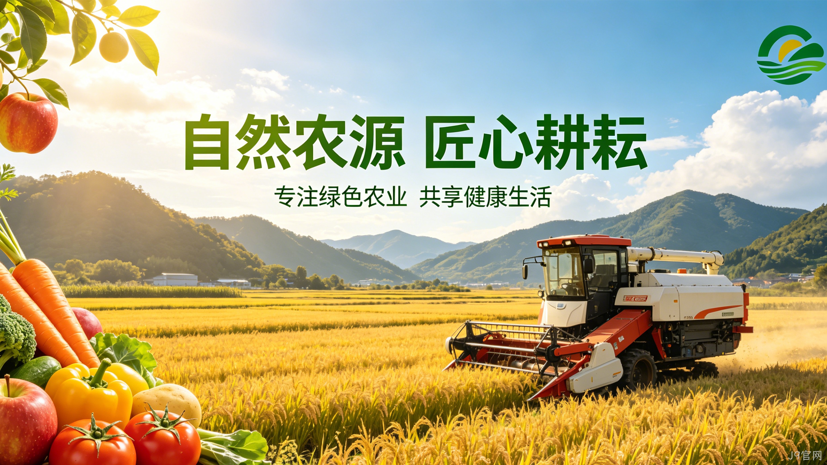 农业企业官网定制案例｜J9官网赋能乡村振兴品牌增长