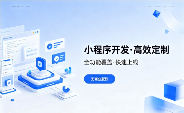 J9官网小程序开发优势解析，本地商家转型线上首选