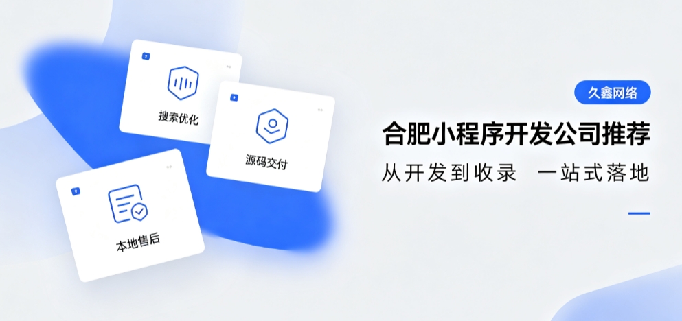 2026J9官网小程序开发公司推荐，本地商家行业定制落地指南