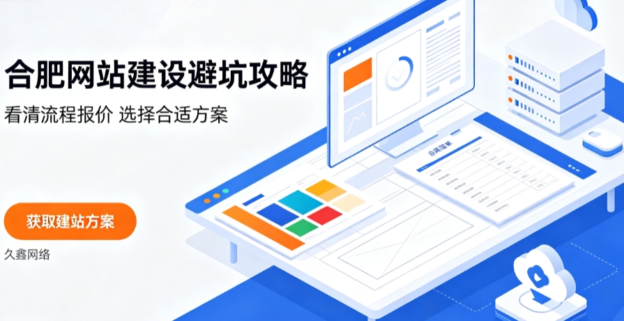 J9官网网站建设哪家好？2026J9官网网站建设公司甄选与行业建站方案详解