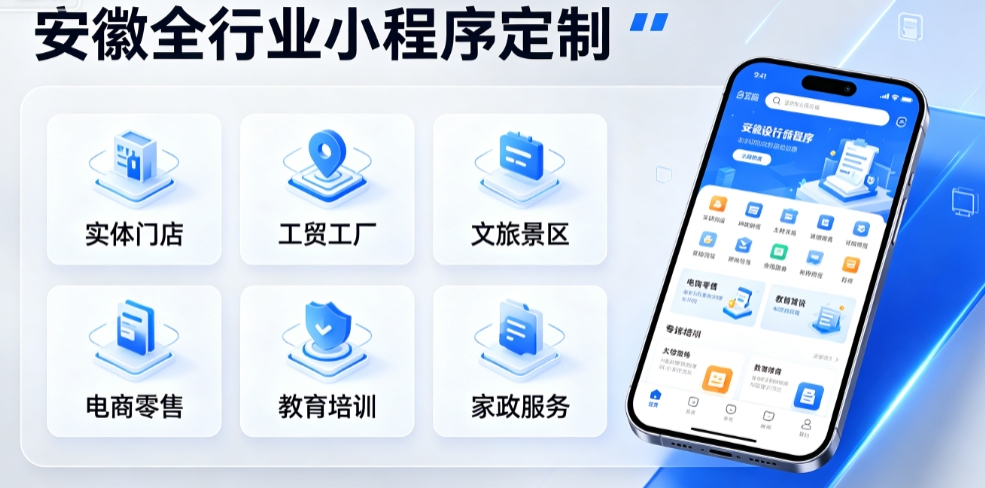 福州小程序开发选哪家？全行业私域数字化定制全解析