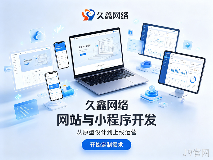 企业小程序搭建全流程：从需求梳理到上线要几步