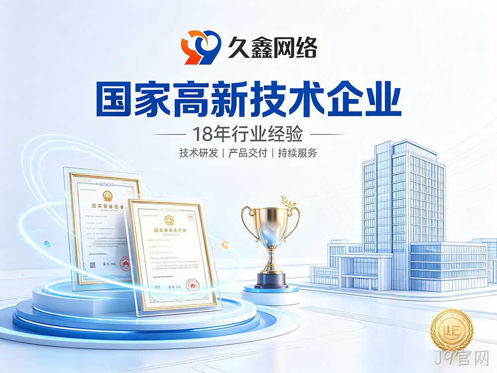 J9官网网站建设公司怎么选?建站避坑全攻略