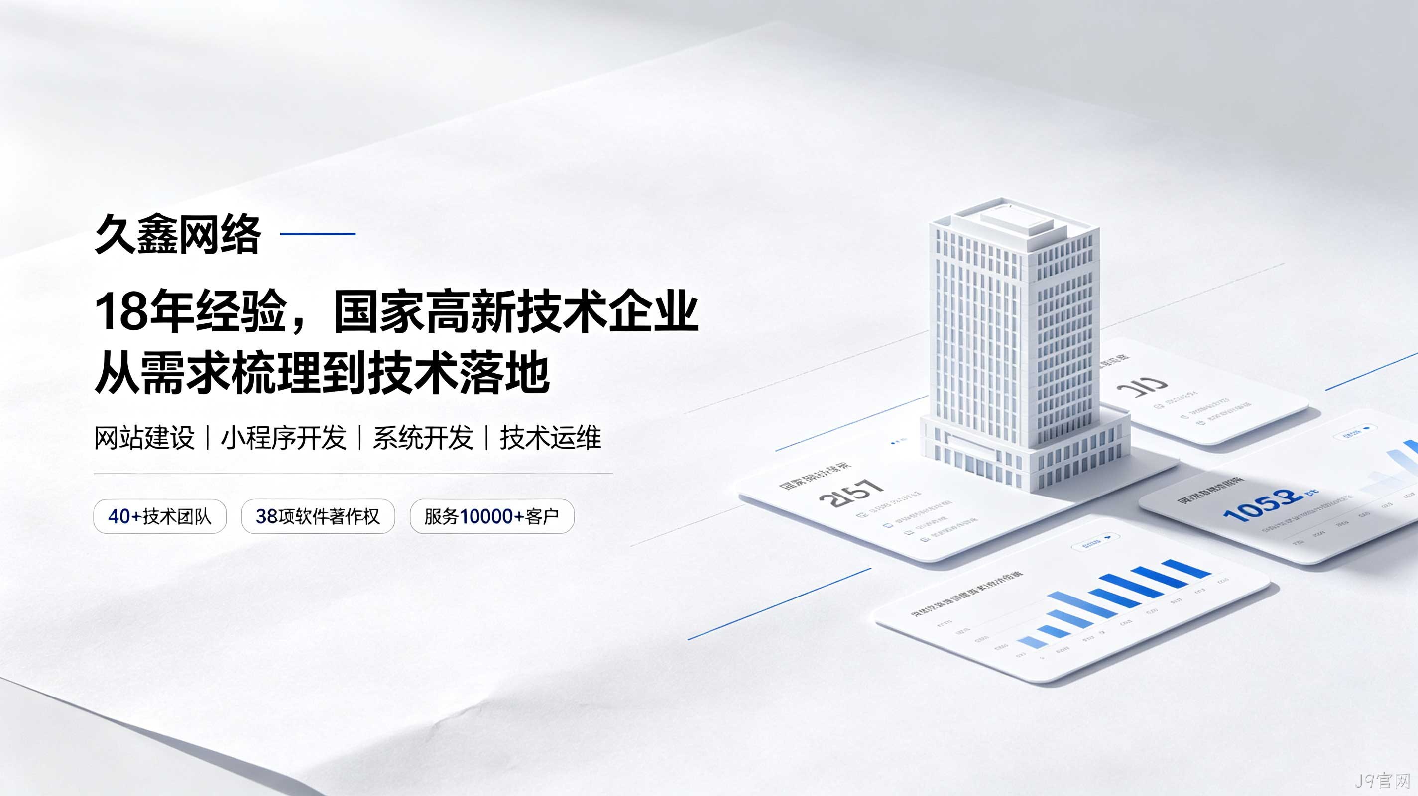 J9官网网站开发预算怎么规划？开发周期与成本影响解密