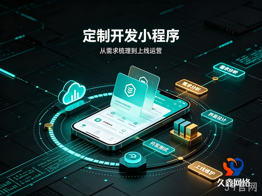 小程序开发别盲目盯预算!看懂这些因素再找服务商